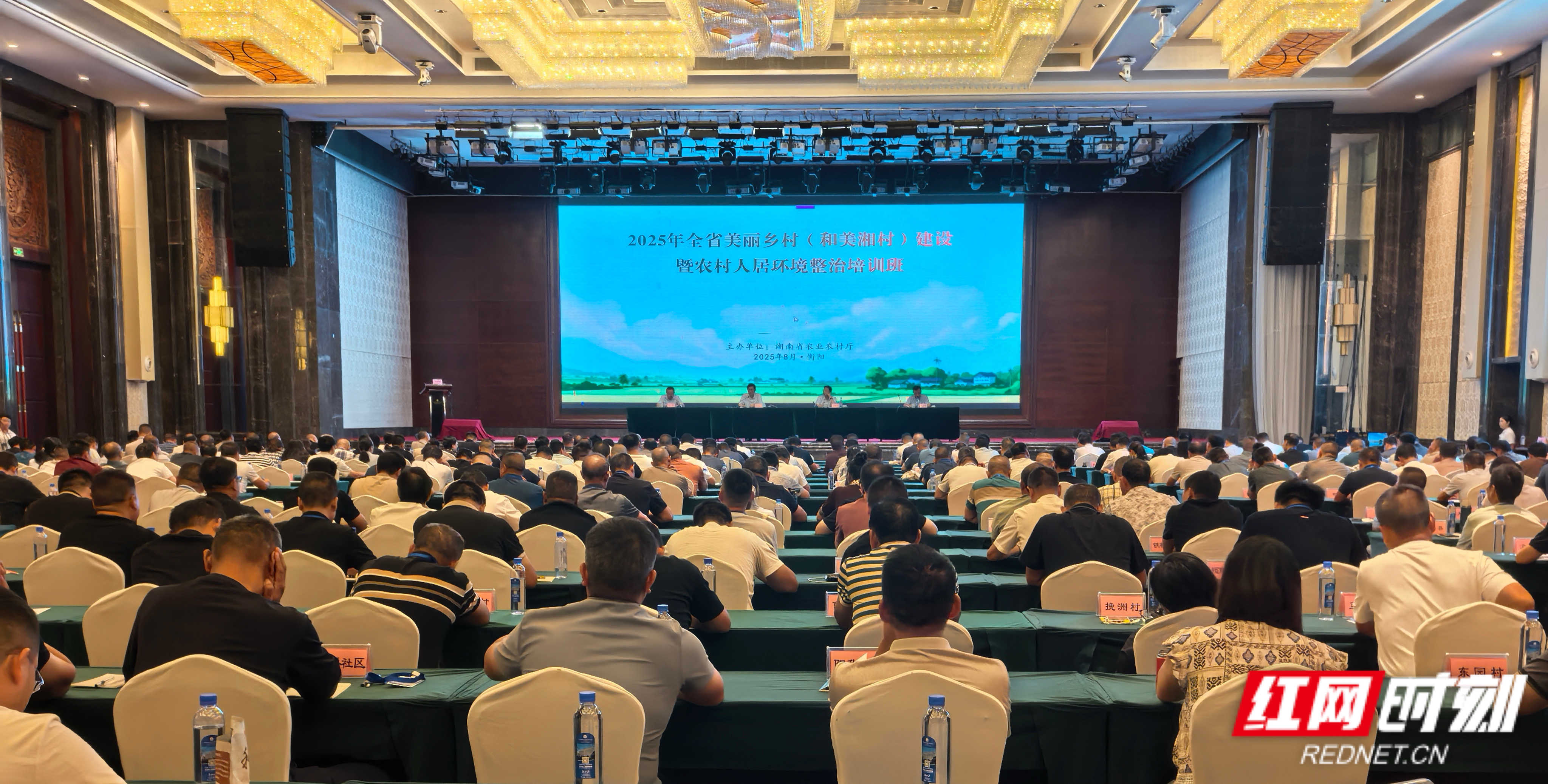 擘画“湘”村新画卷：全省美丽乡村（和美湘村）建设暨农村人居环境整治培训班在衡阳举办