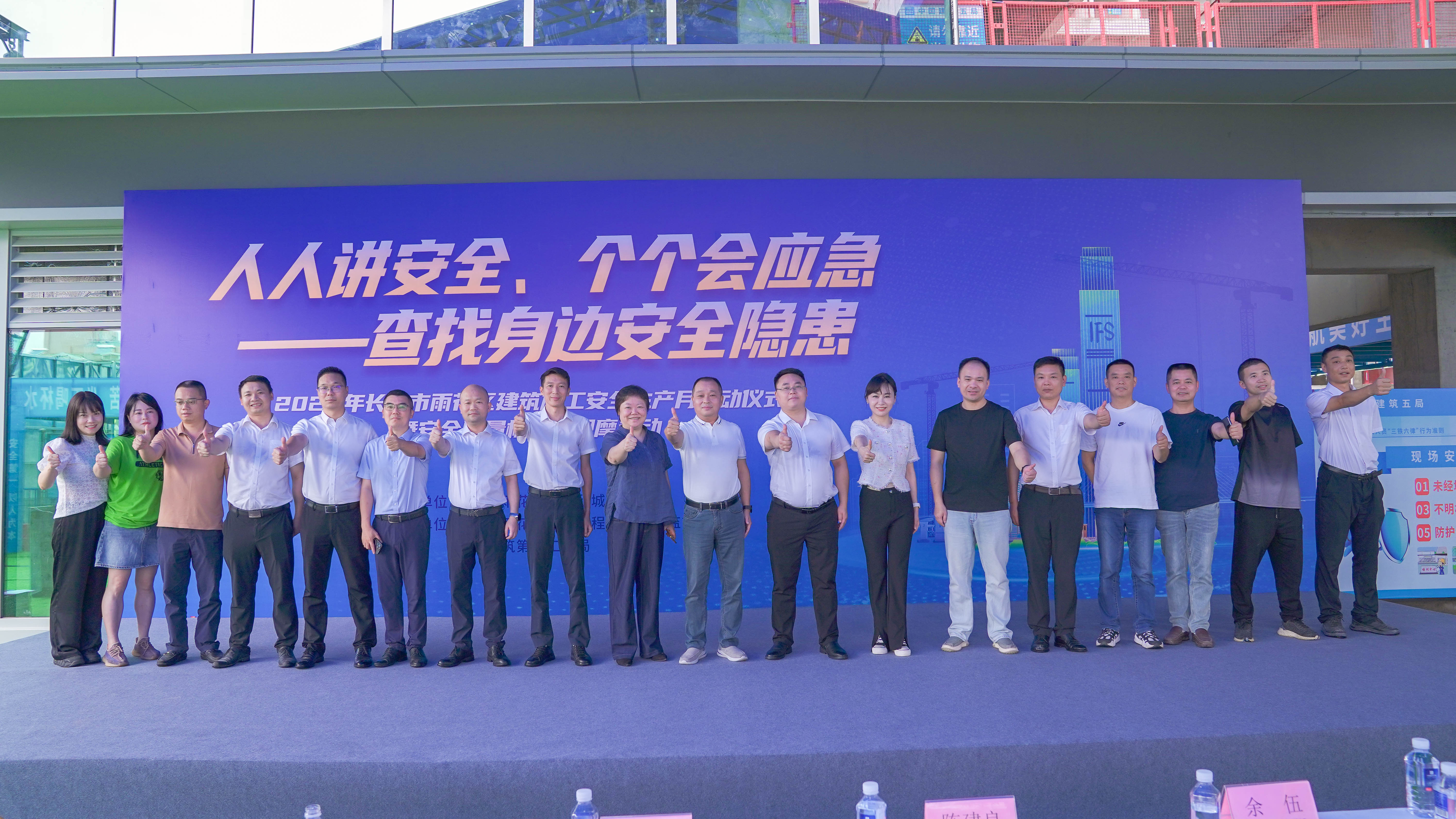 2025年长沙市雨花区建筑施工安全生产月启动仪式暨安全质量标准化观摩活动