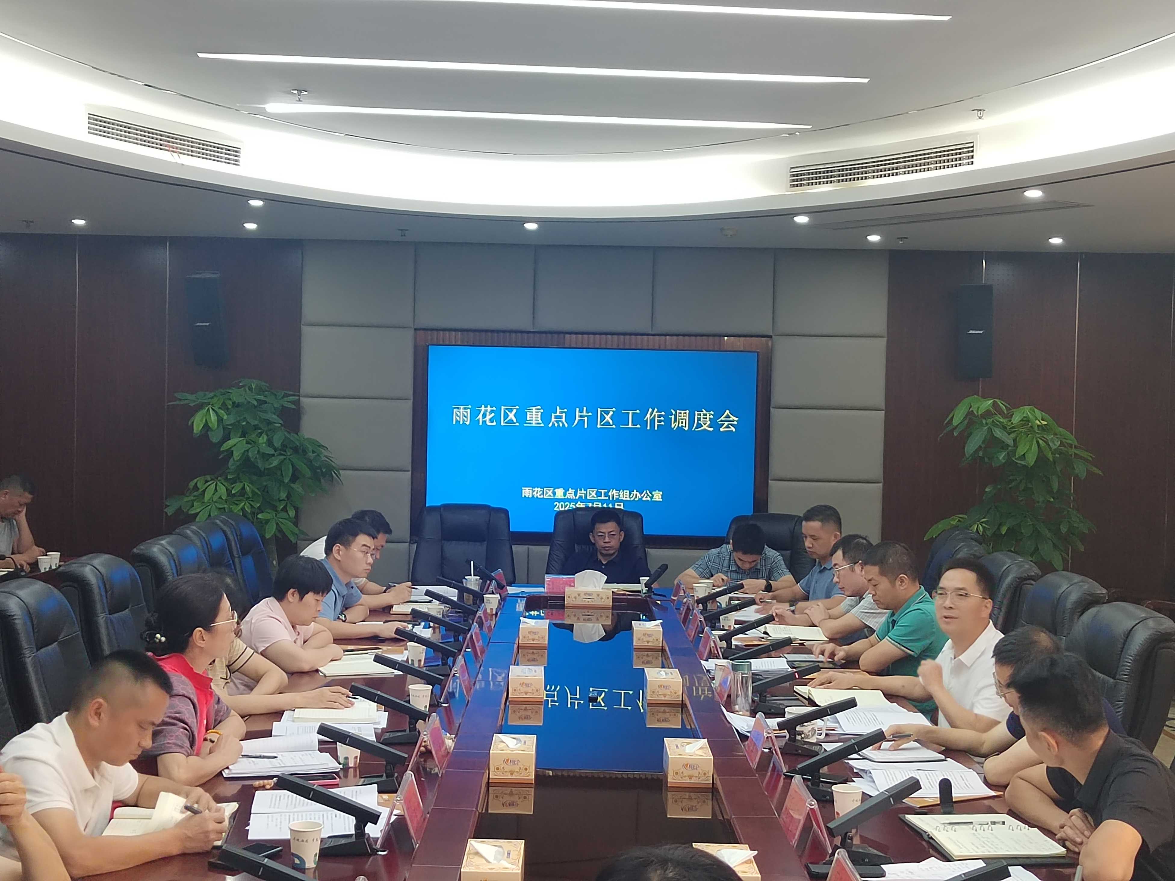 20250711雨花区重点片区工作调度会议召开(国富区长).jpg