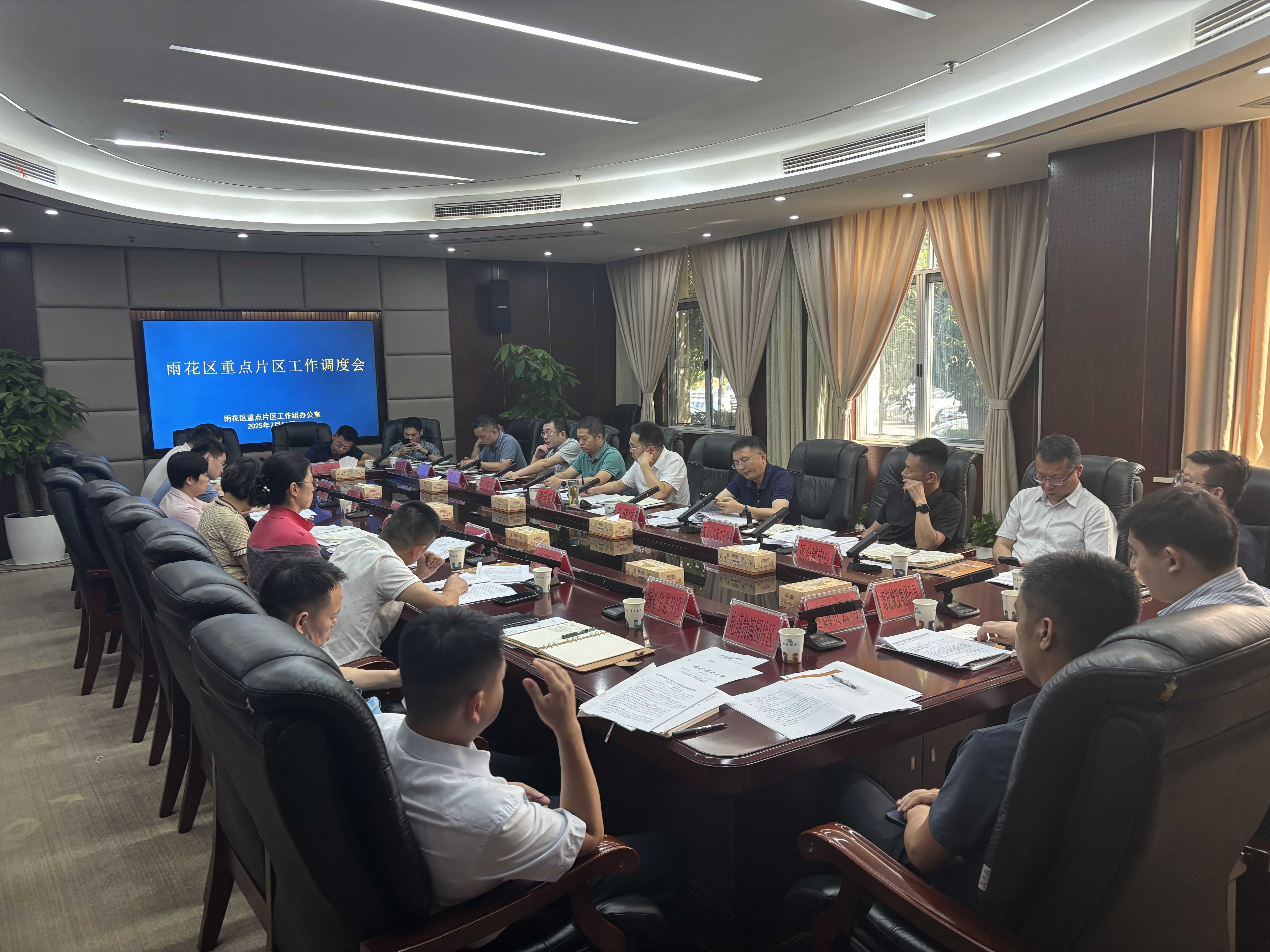 20250711雨花区重点片区工作调度会议召开.jpg