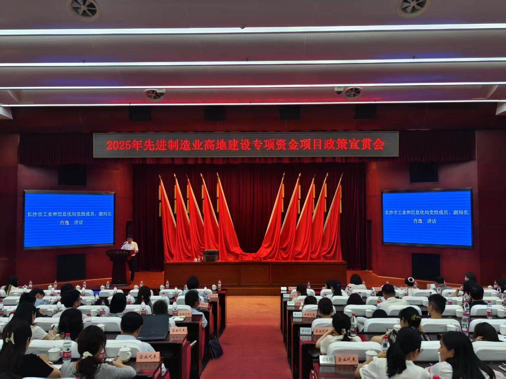 2025年先进制造业高地建设专项资金项目政策宣贯会成功举办