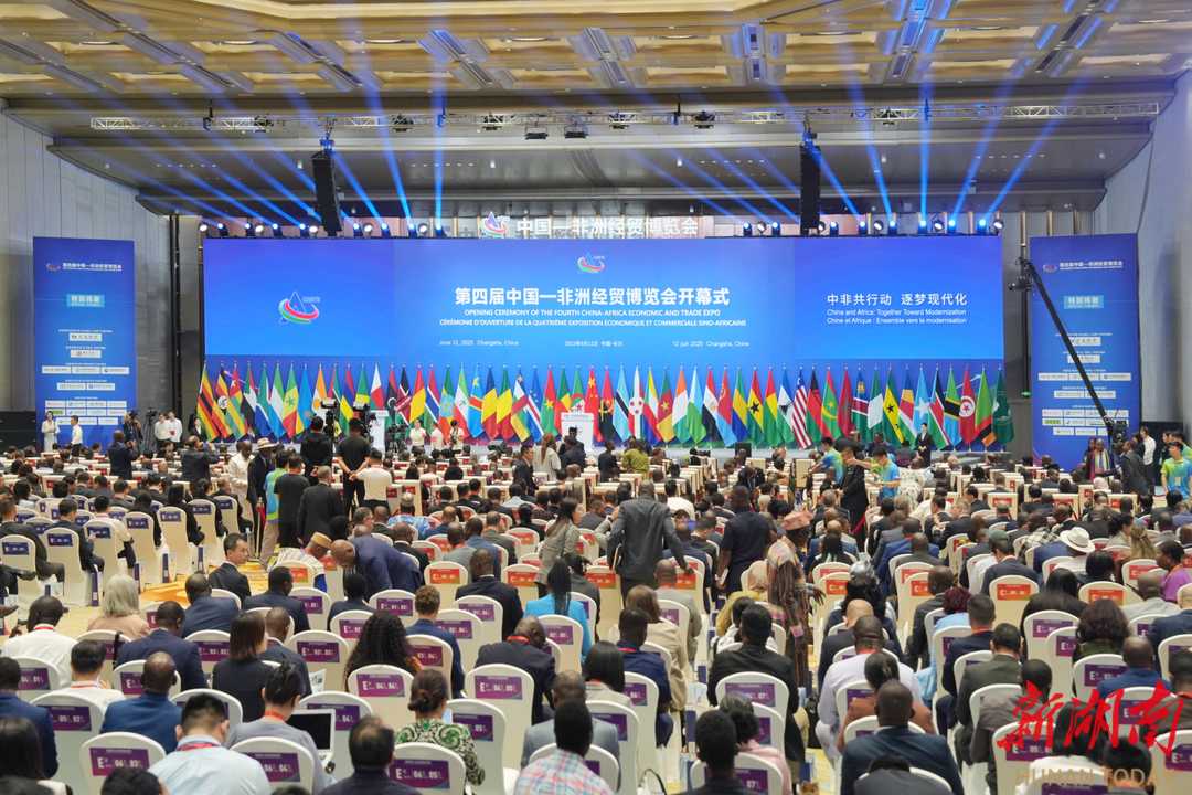 第四届中非经贸博览会在长沙开幕