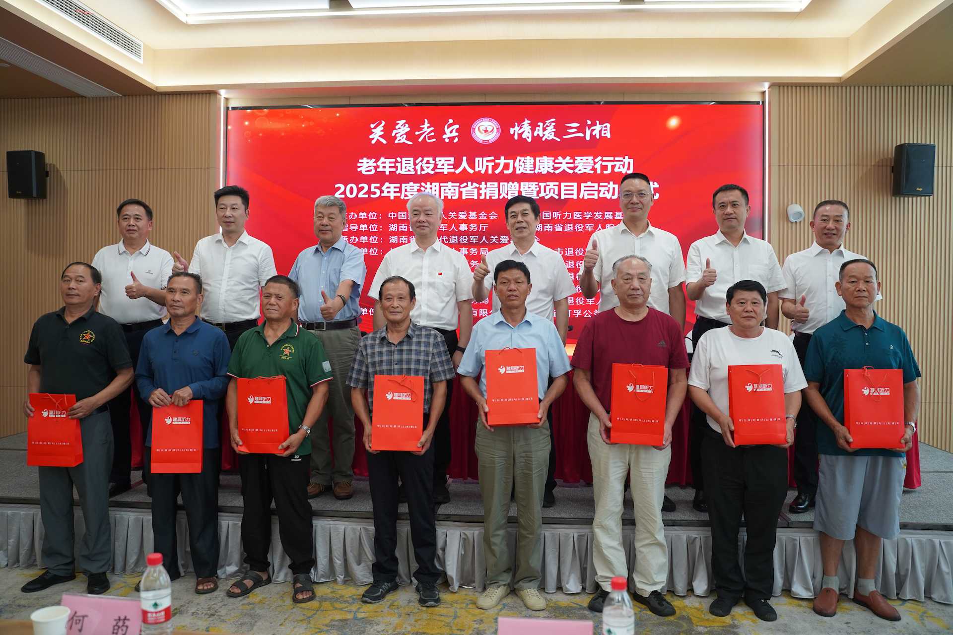 幸福起——“老年退役军人听力健康关爱行动”2025年度湖南省捐赠暨项目启动仪式在岳阳举行