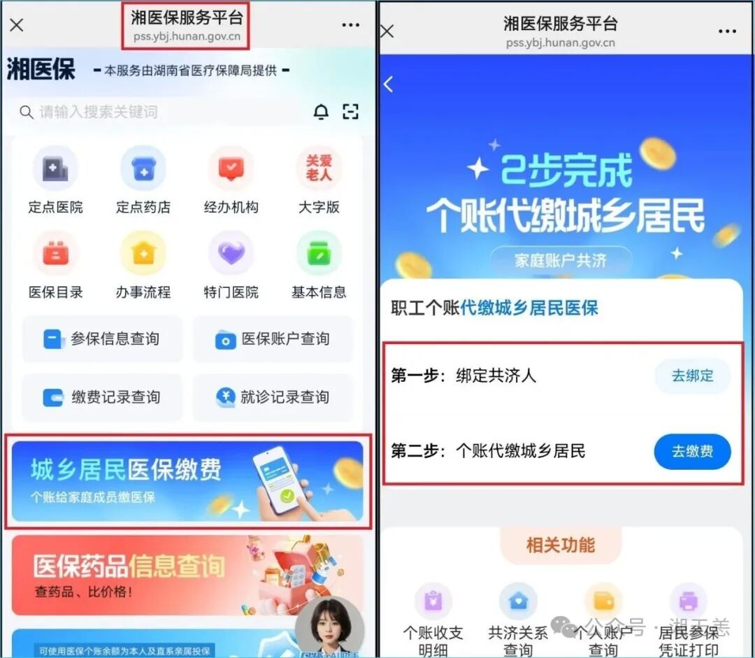 湖南个账代缴2026年居民医保费功能上线啦！