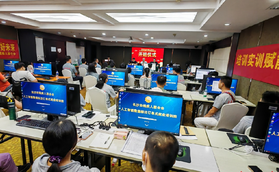长沙残联AI数据标注技能培训开班，助力残疾人“数字就业”